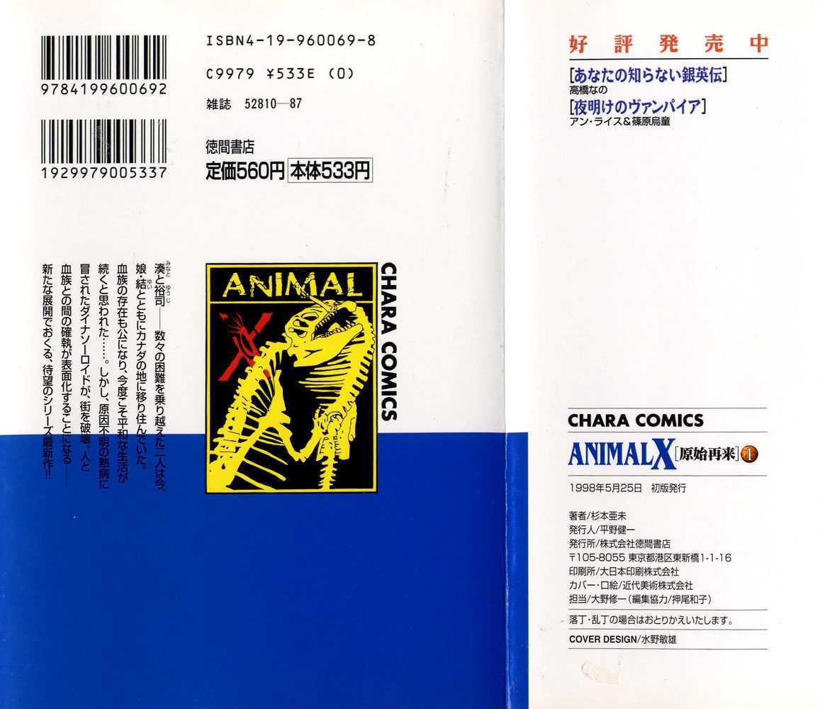 Animal X: Genshi Sairai Chapter 1 #70