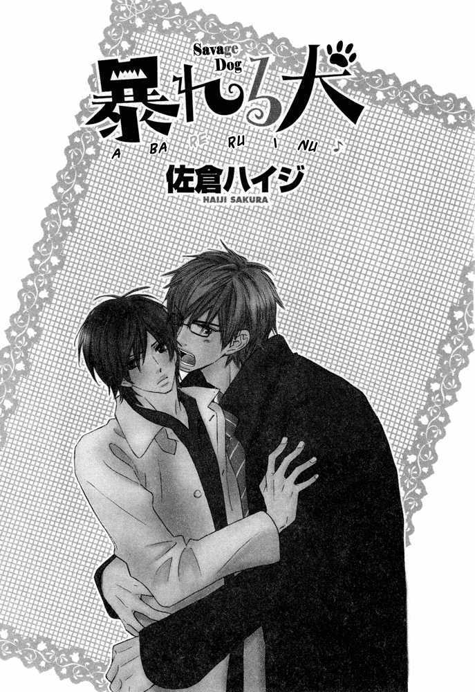 Abareru Inu Chapter 1 #4