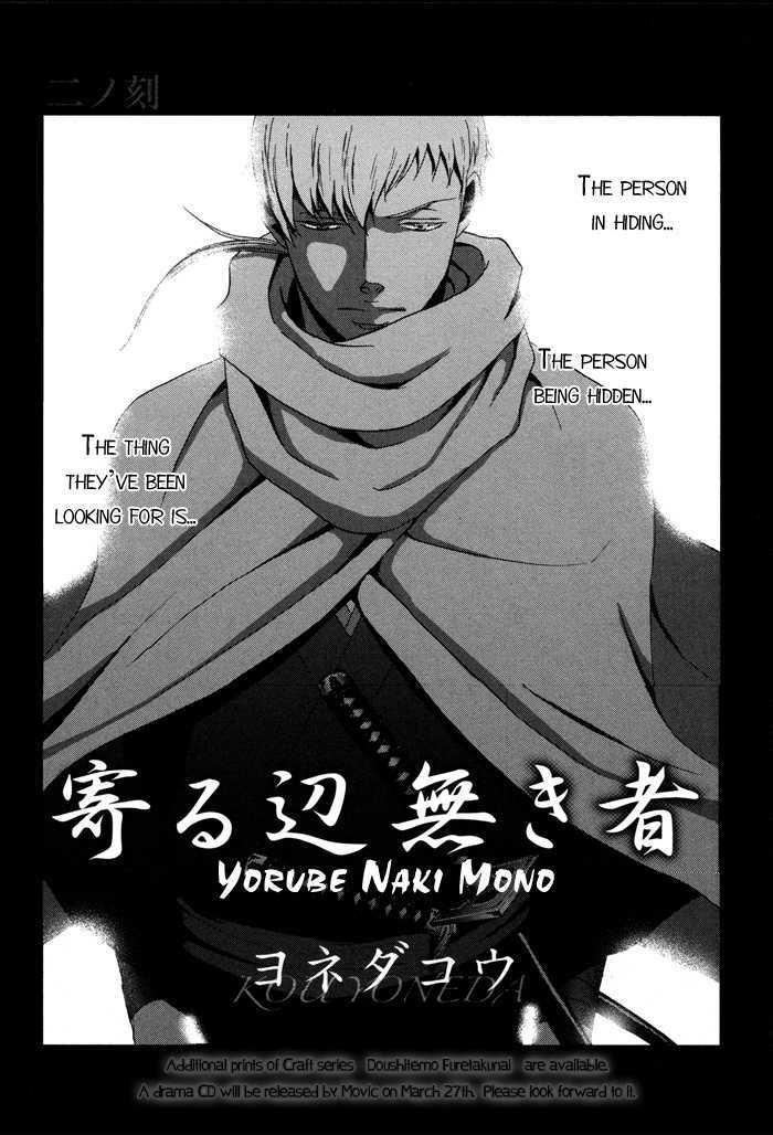 Yorube Naki Mono Chapter 2 #5