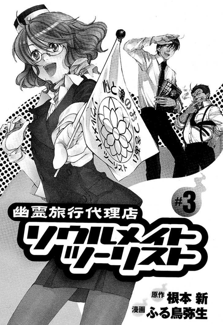 Yuurei Ryokoudairiten Chapter 12 #4