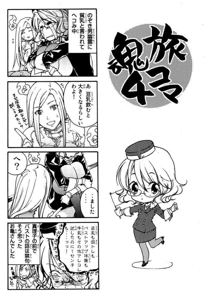 Yuurei Ryokoudairiten Chapter 11 #41