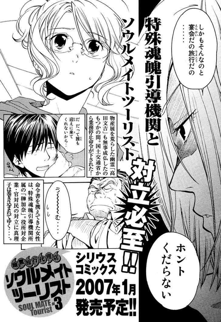 Yuurei Ryokoudairiten Chapter 11 #48