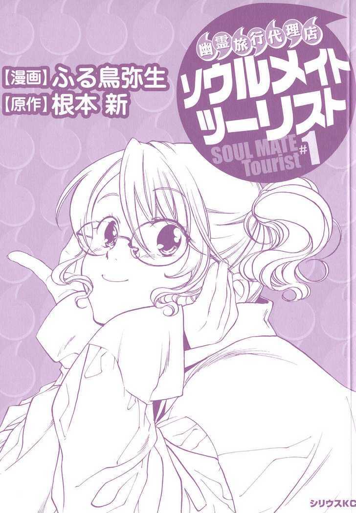 Yuurei Ryokoudairiten Chapter 1 #4