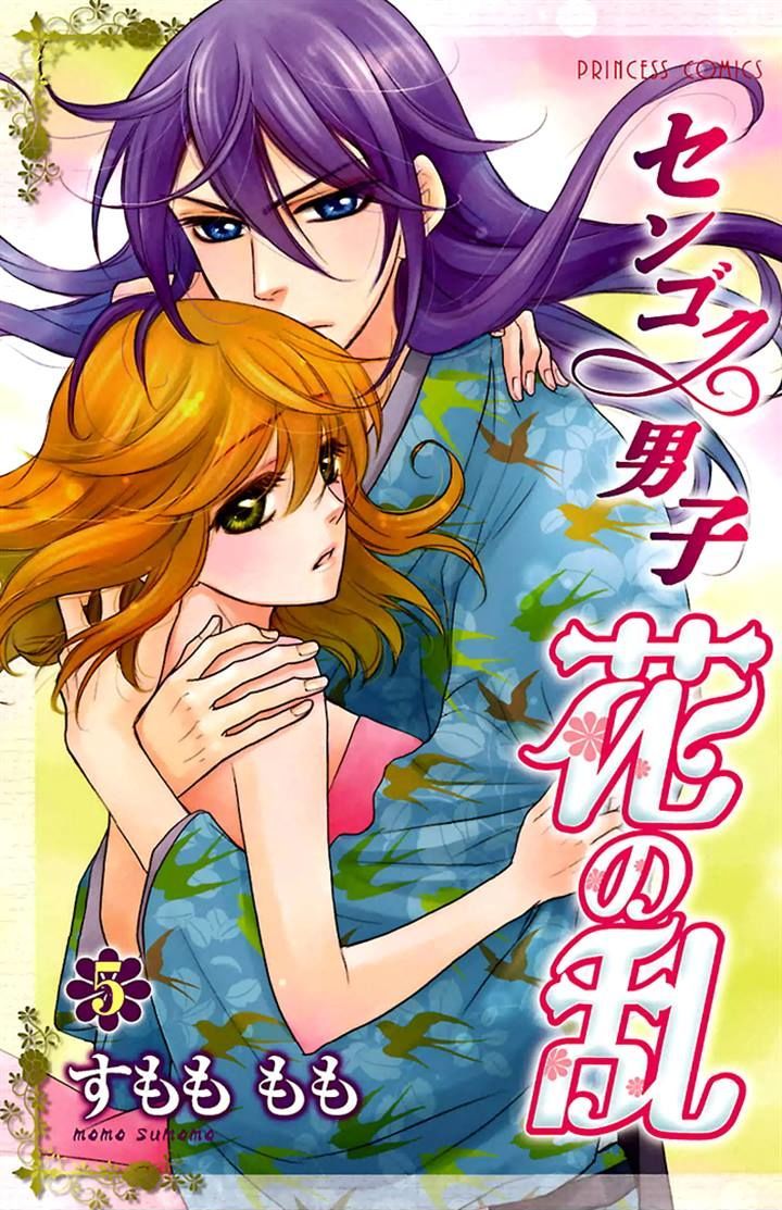 Sengoku Danshi Hana No Ran Chapter 21 #1