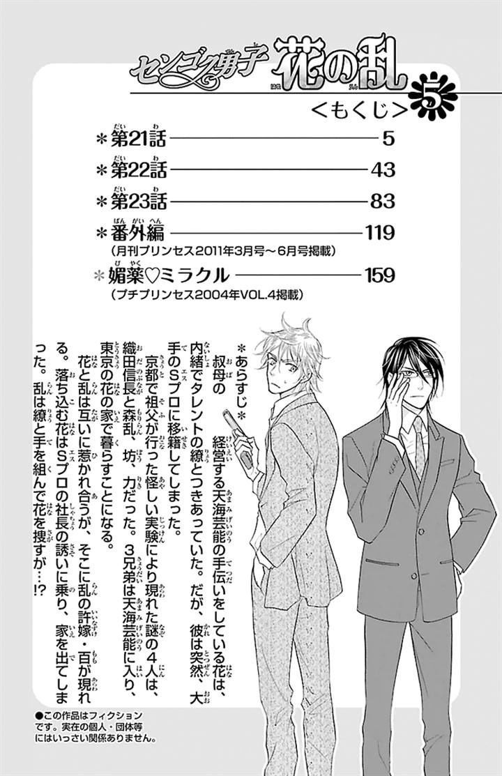 Sengoku Danshi Hana No Ran Chapter 21 #3