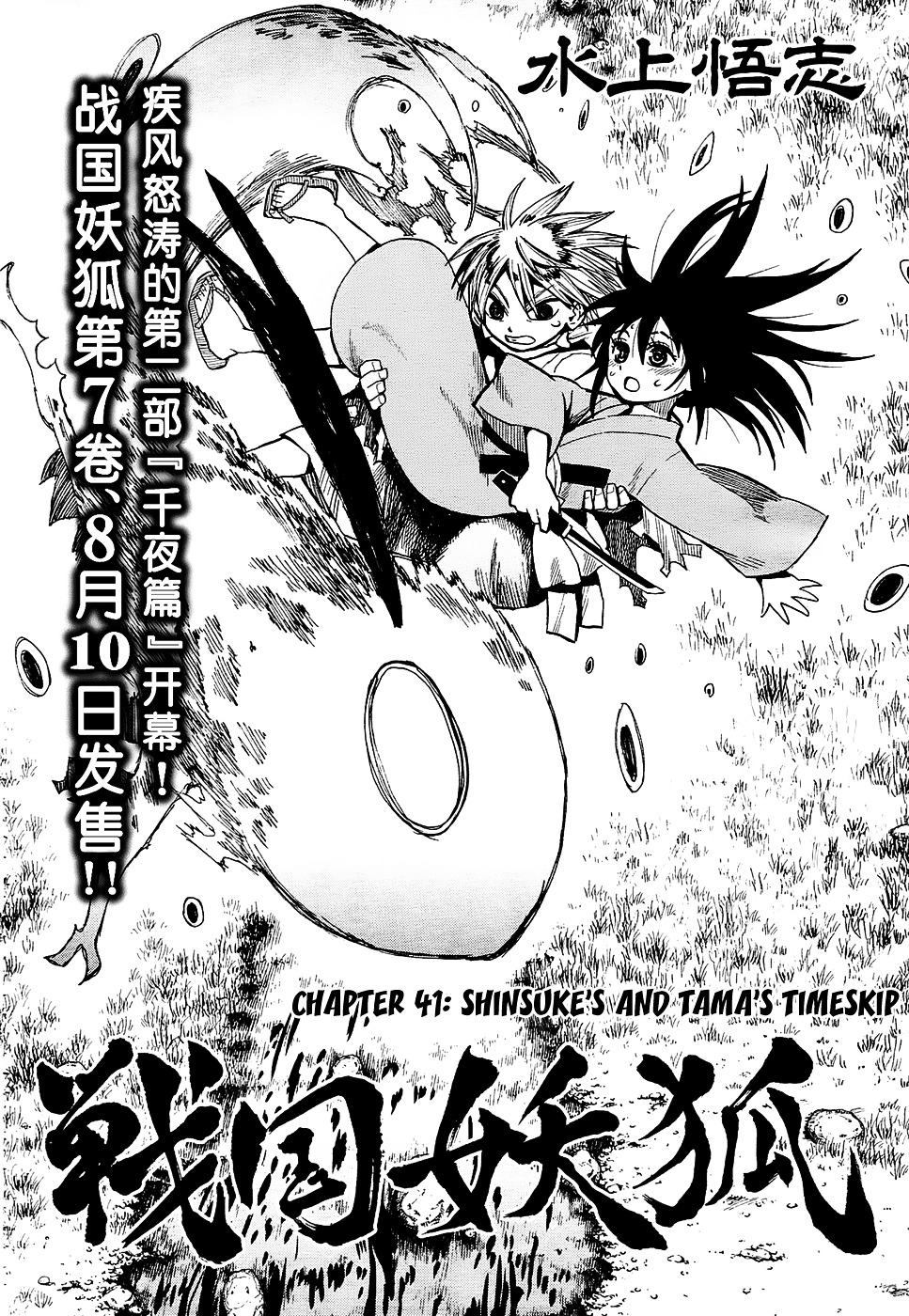 Sengoku Youko Chapter 41 #9