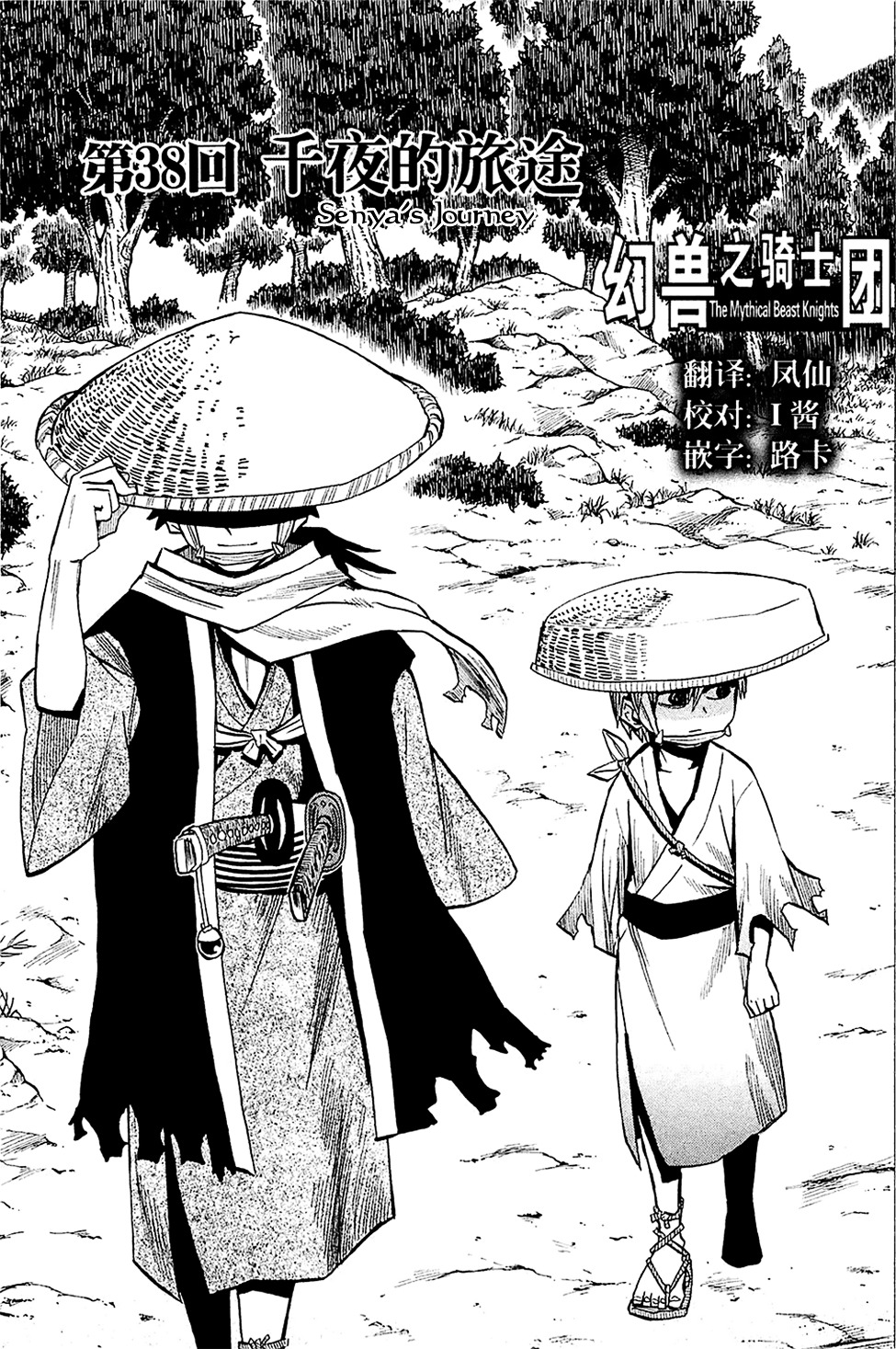 Sengoku Youko Chapter 38 #8