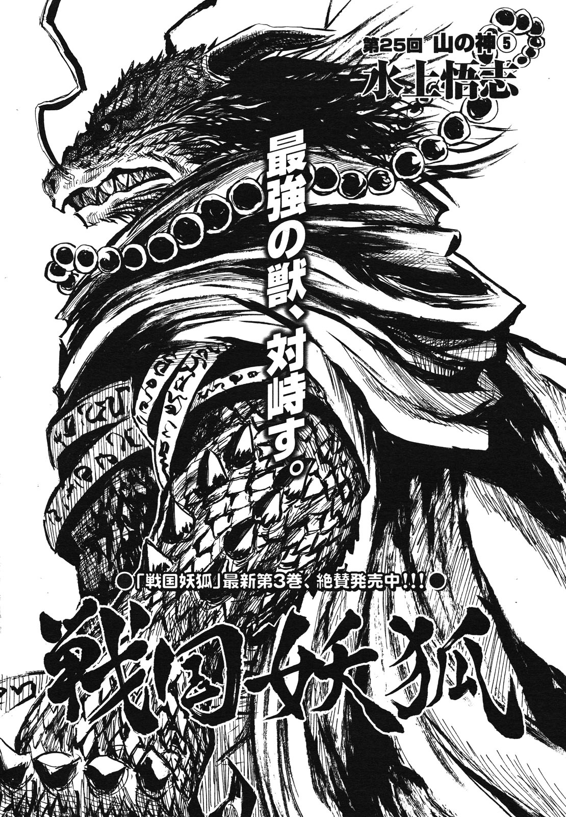 Sengoku Youko Chapter 25 #3