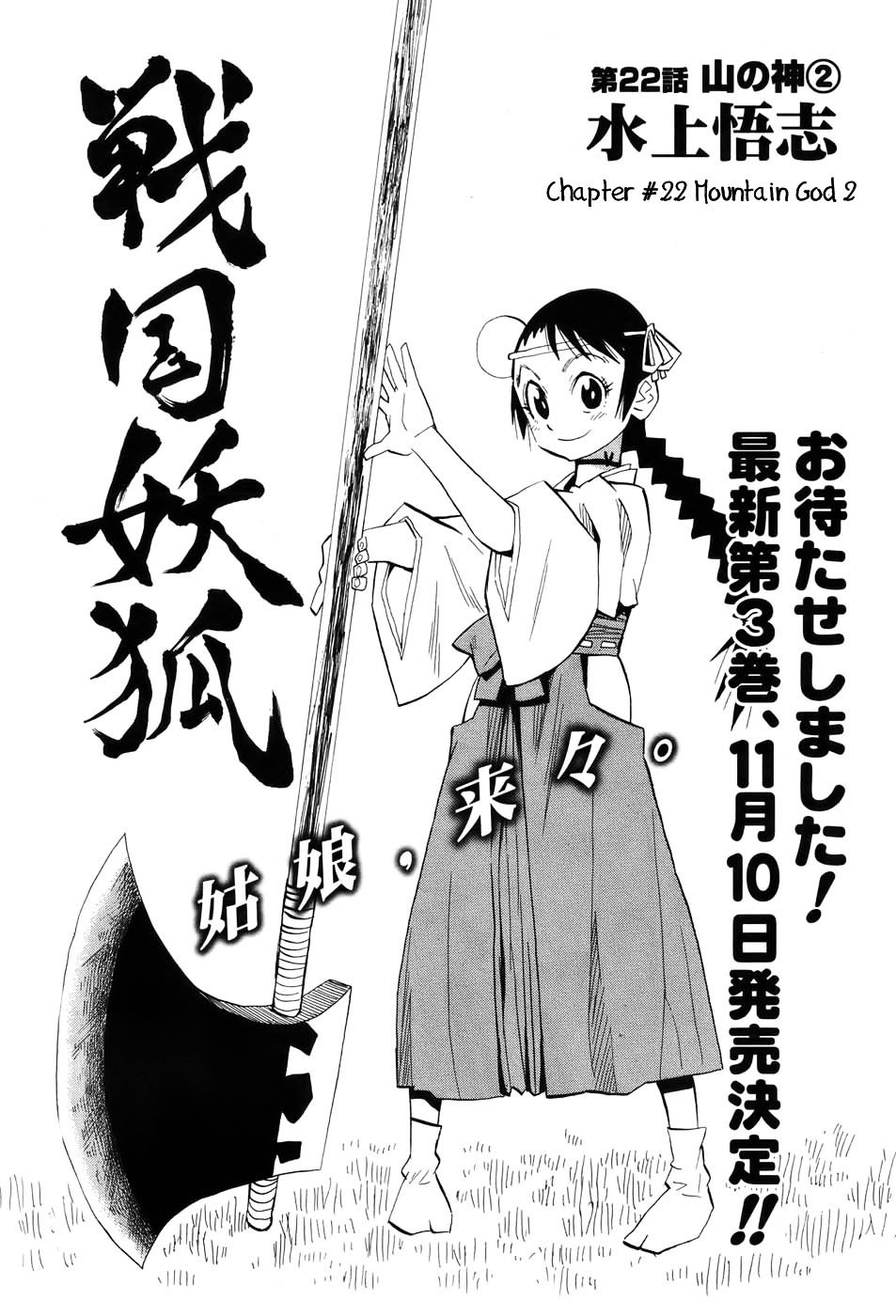 Sengoku Youko Chapter 22 #2