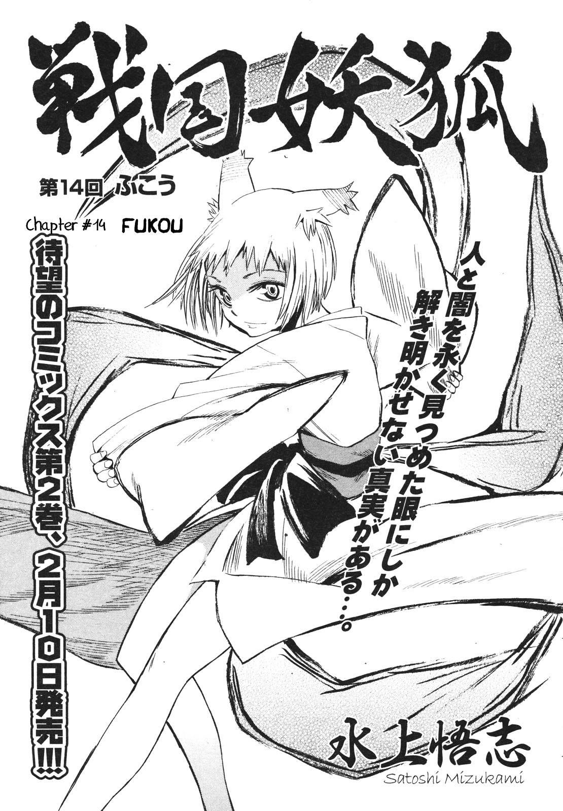 Sengoku Youko Chapter 14 #3