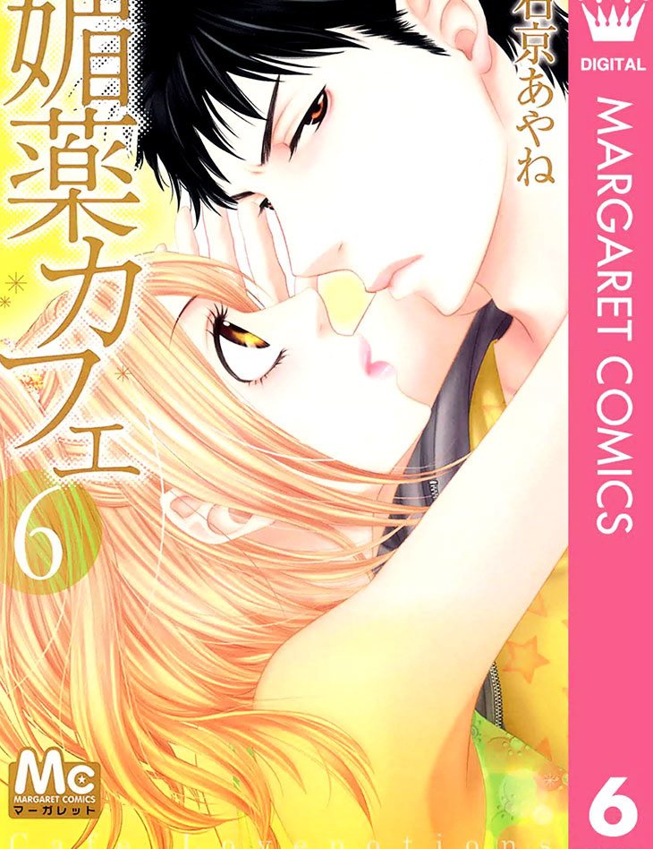 Biyaku Cafe Chapter 34 #1