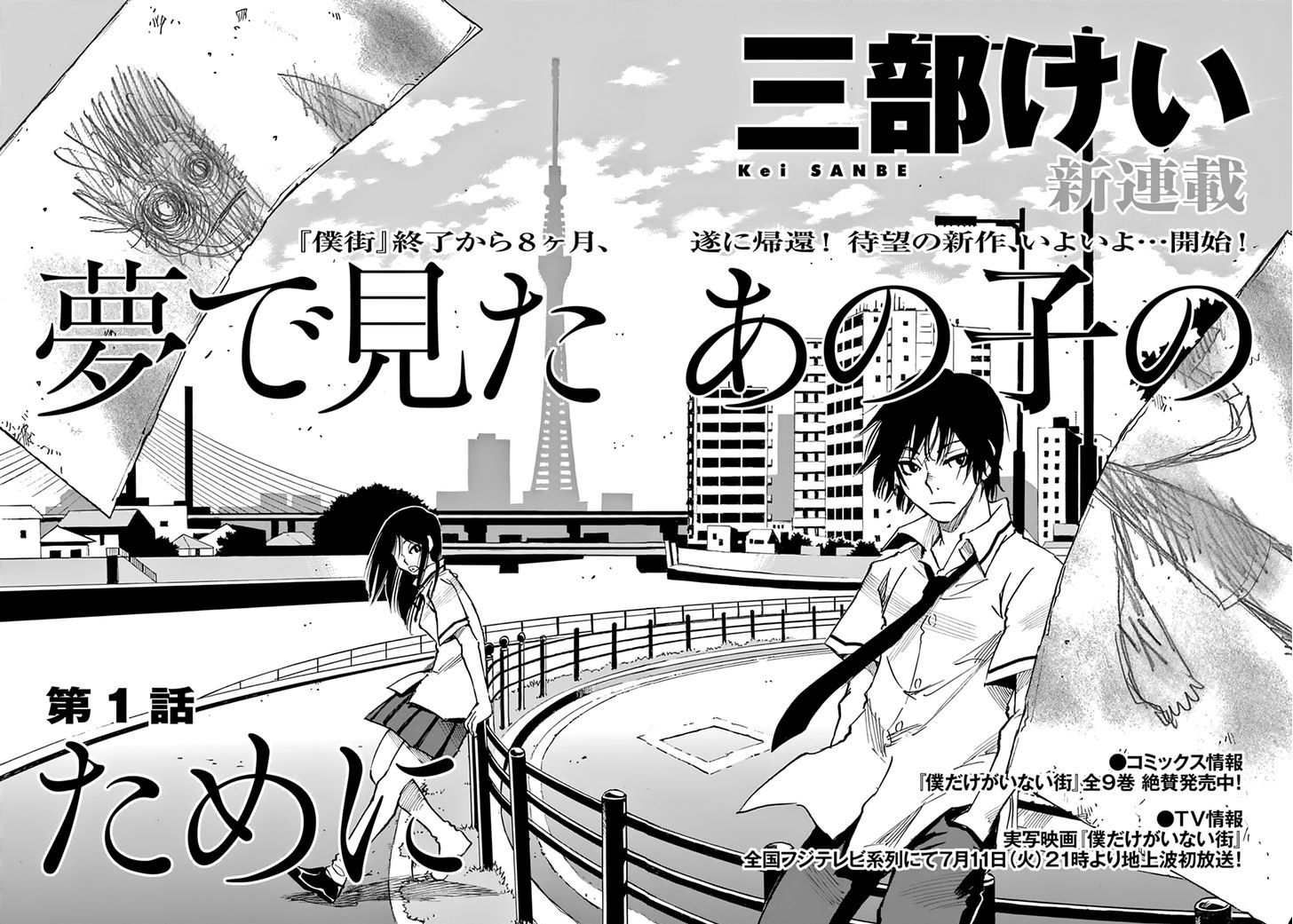 Yume De Mita Ano Ko No Tame Ni Chapter 1 #8