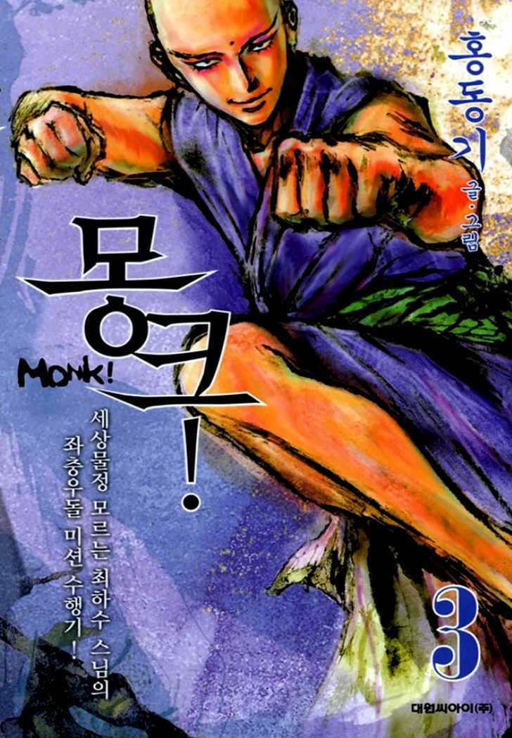 Monk! Chapter 15 #2