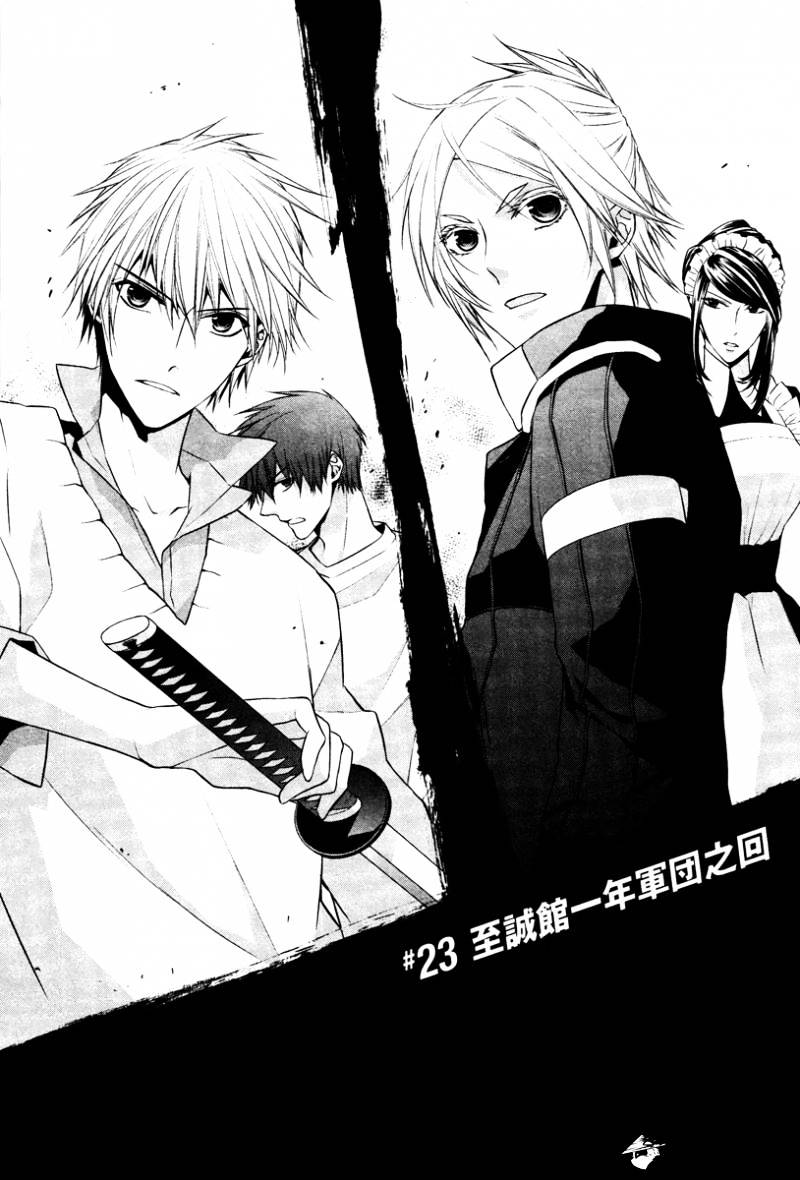 Samurai Drive Chapter 23 #24