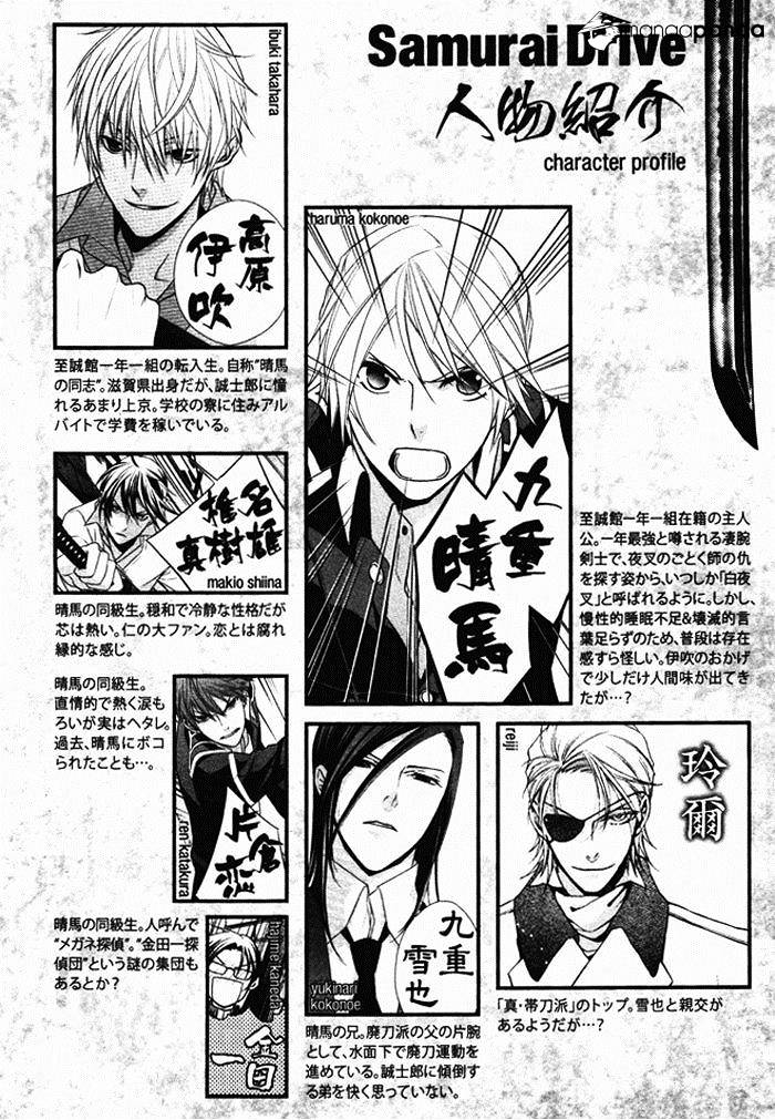 Samurai Drive Chapter 22 #6