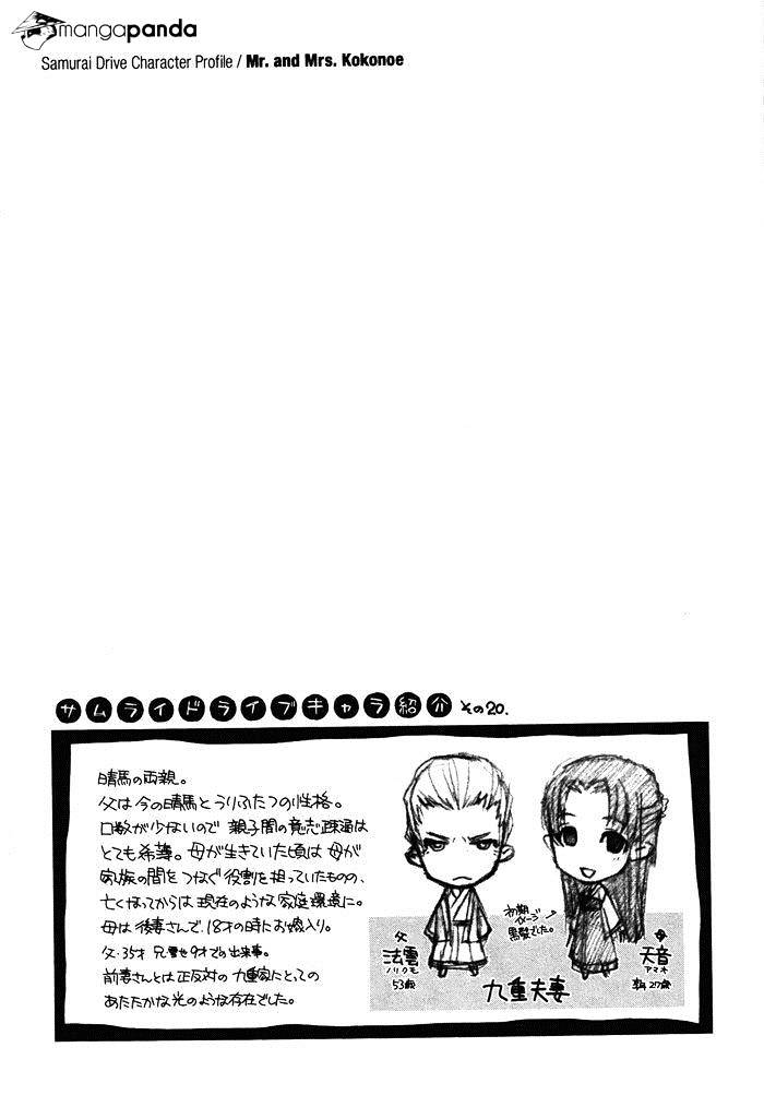 Samurai Drive Chapter 22 #32