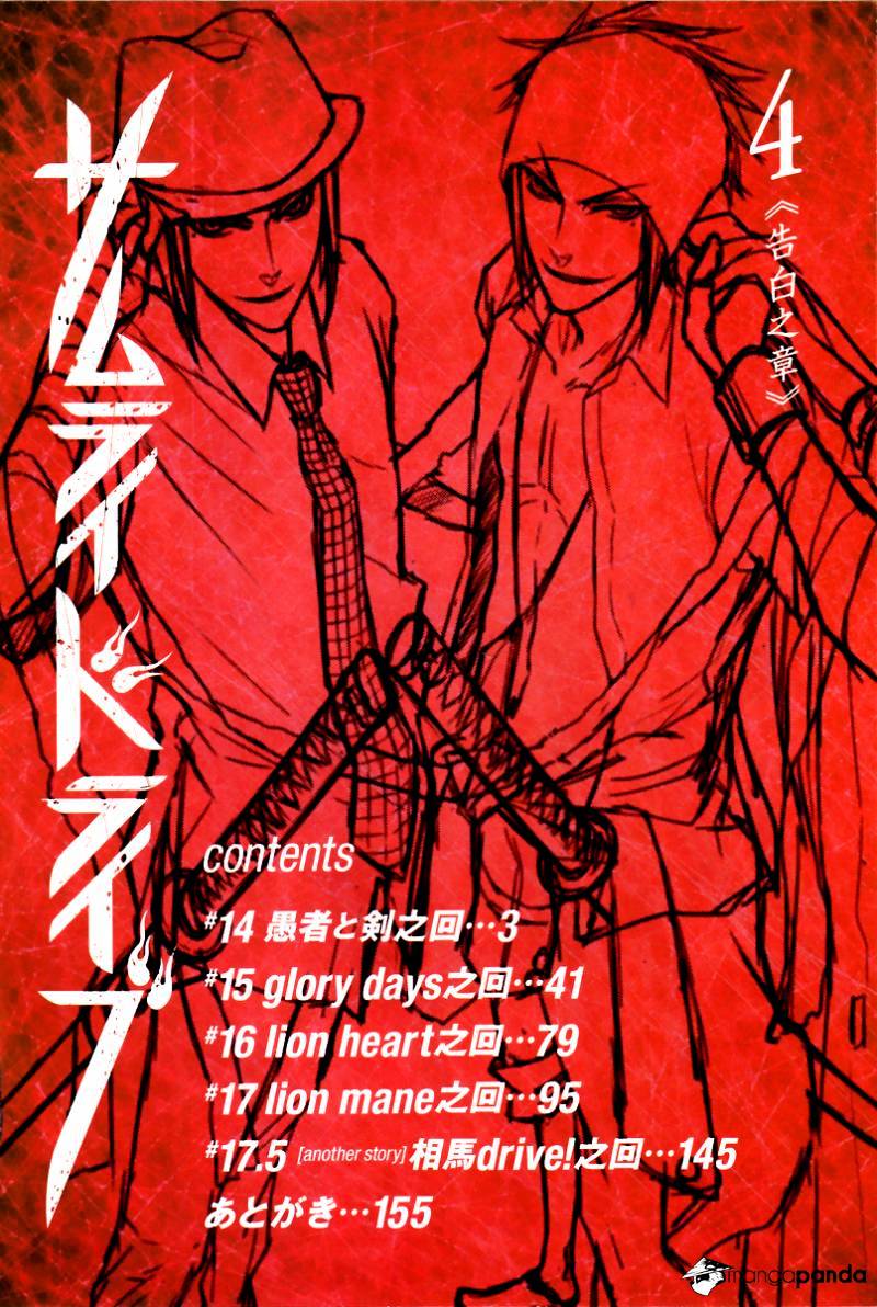 Samurai Drive Chapter 14 #4