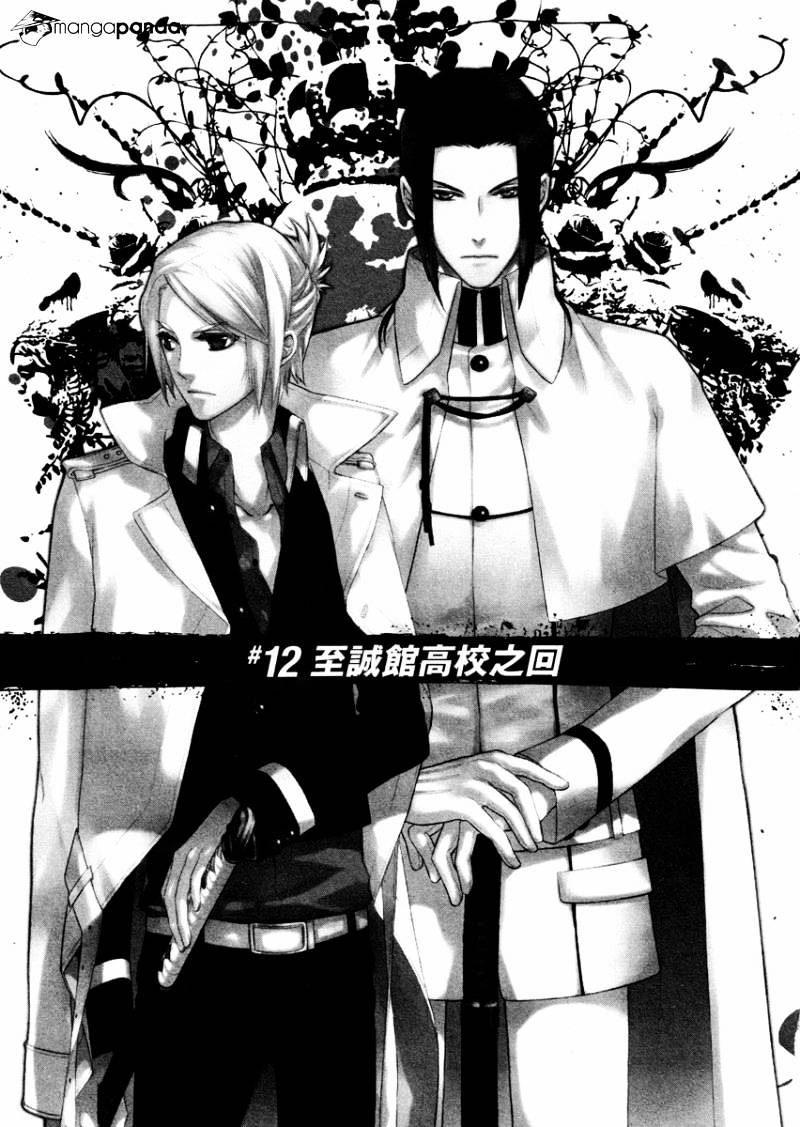 Samurai Drive Chapter 12 #2