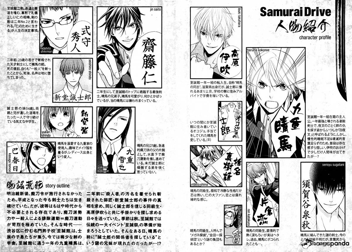 Samurai Drive Chapter 9 #6