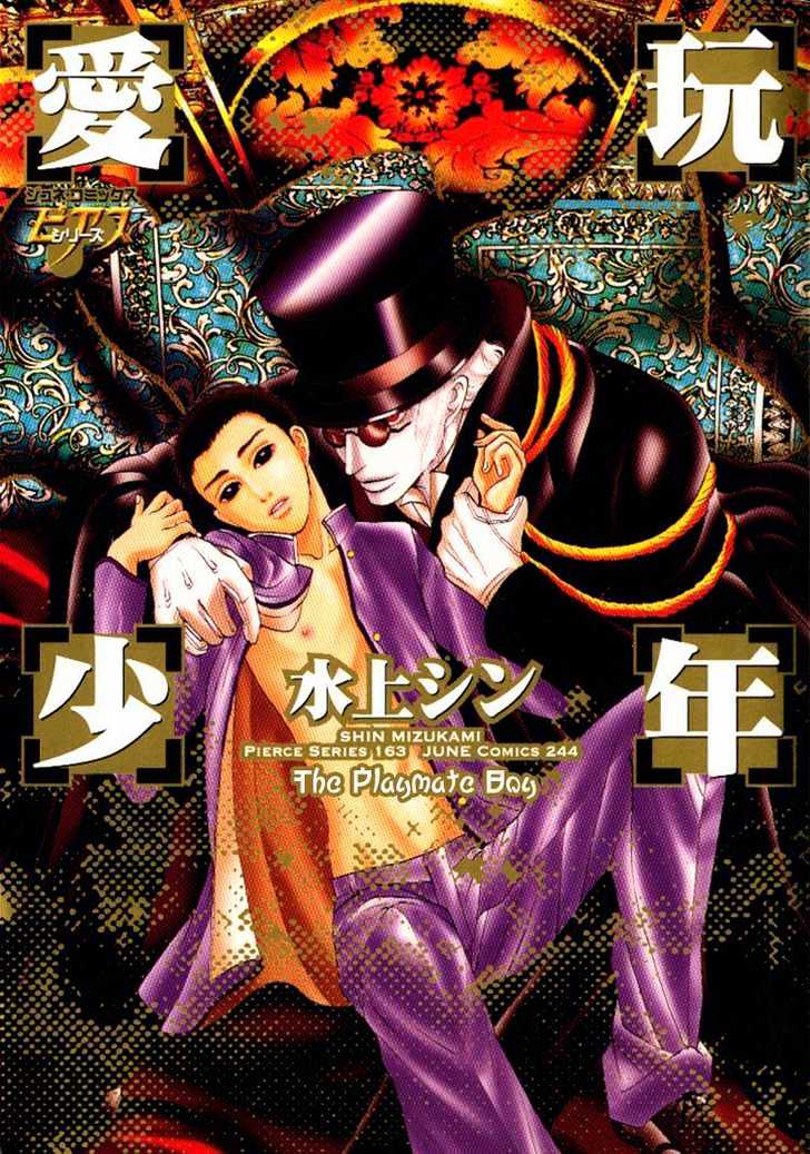 Aigan Shounen Chapter 1 #2