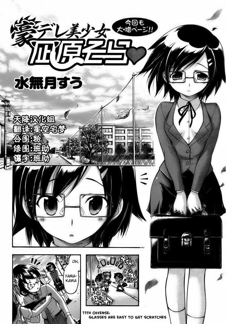 Gou-Dere Bishoujo Nagihara Sora Chapter 11 #3