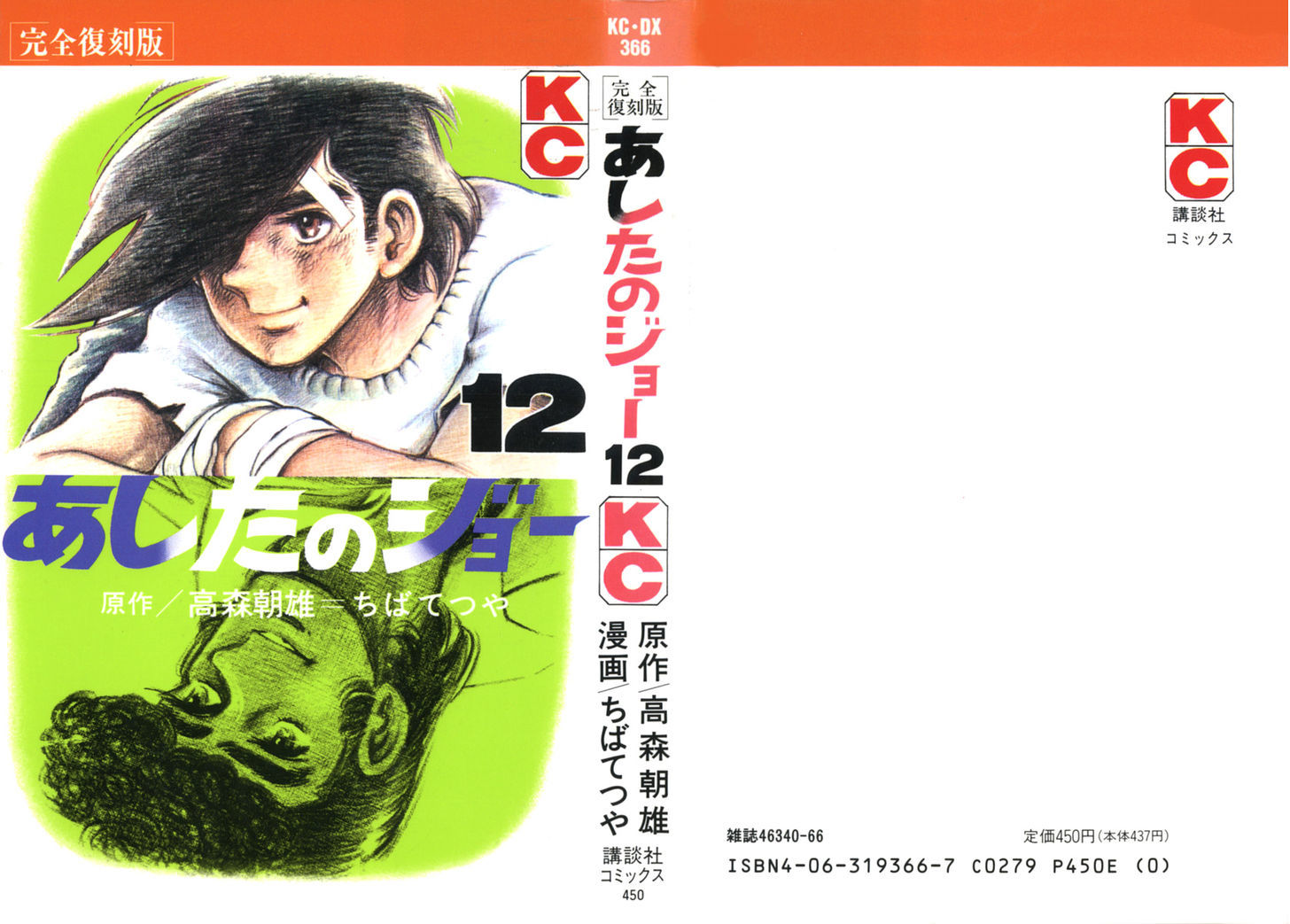 Ashita No Joe Chapter 12.1 #1