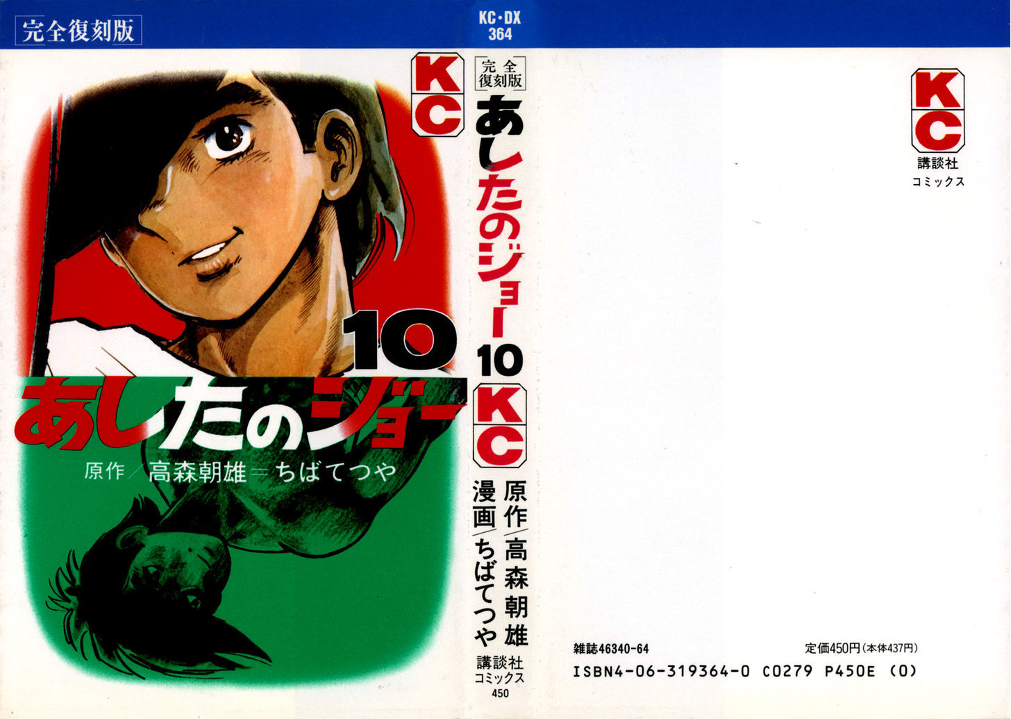 Ashita No Joe Chapter 10.1 #1