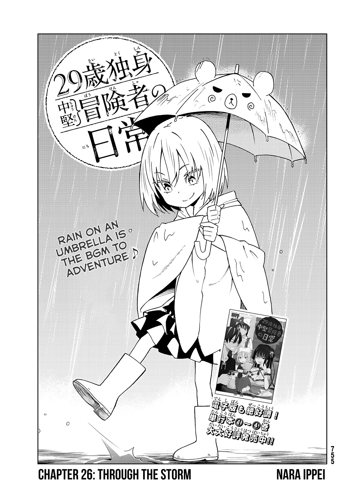 29-Sai Dokushin Chuuken Boukensha No Nichijou Chapter 26 #1