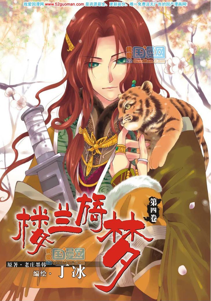 Dream Of Loulan Kingdom Chapter 13 #4