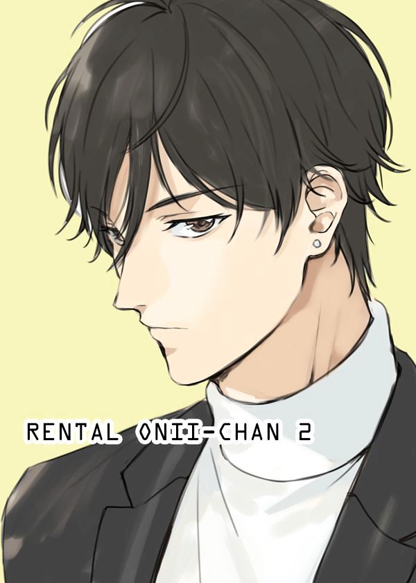 Rental Onii-Chan Chapter 2 #1