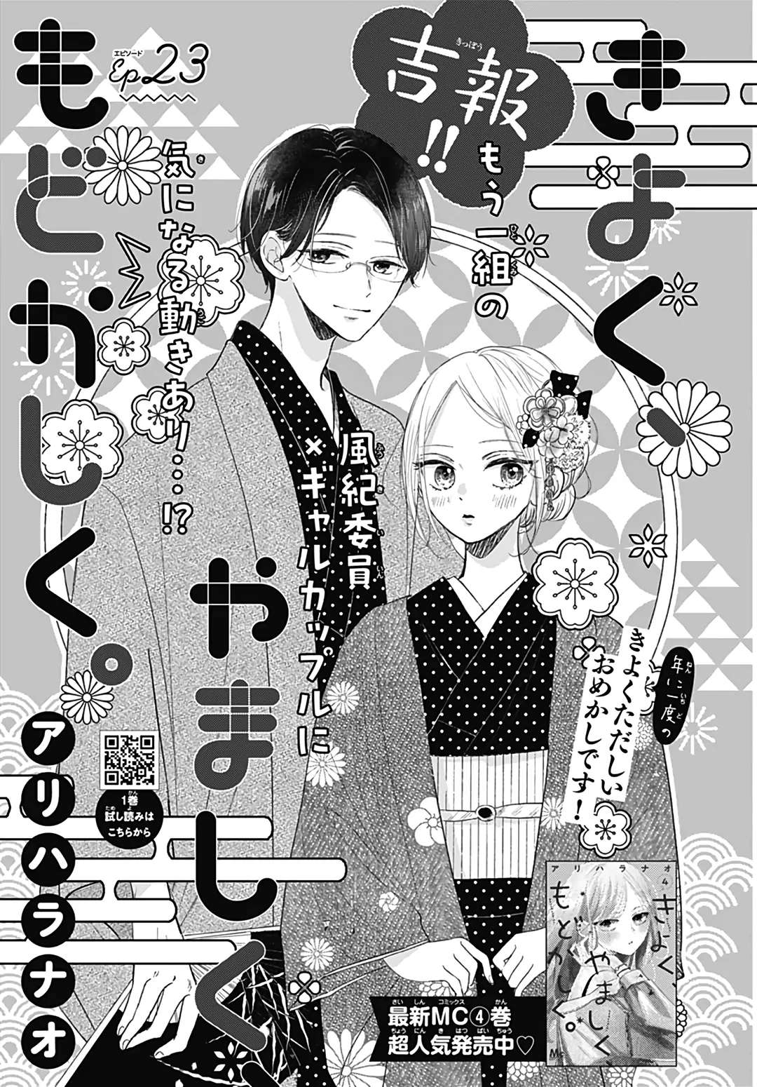 Kiyoku, Yamashiku, Modokashiku. Chapter 23 #2