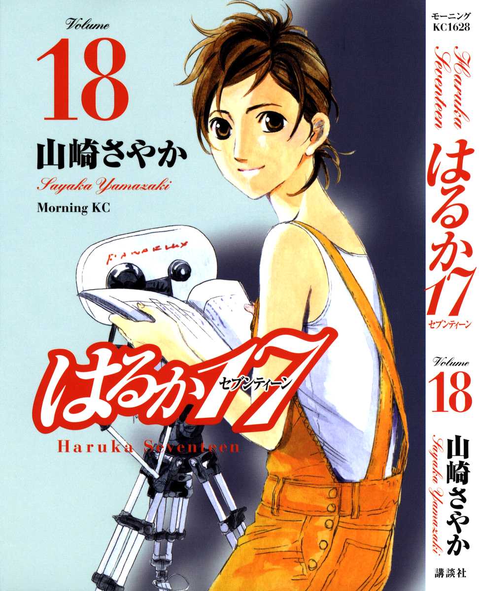 Haruka 17 Chapter 170 #1