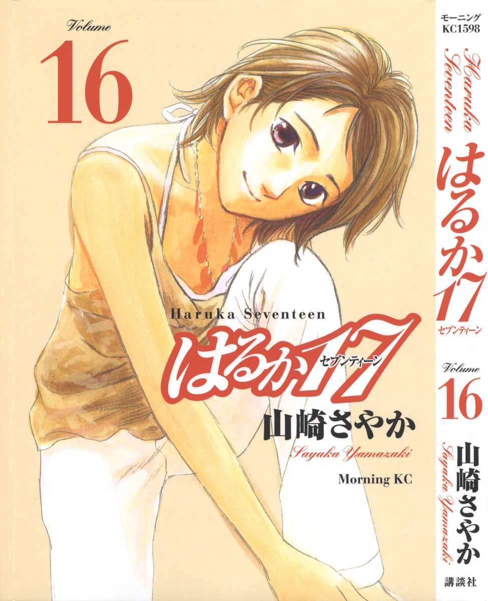 Haruka 17 Chapter 150 #1