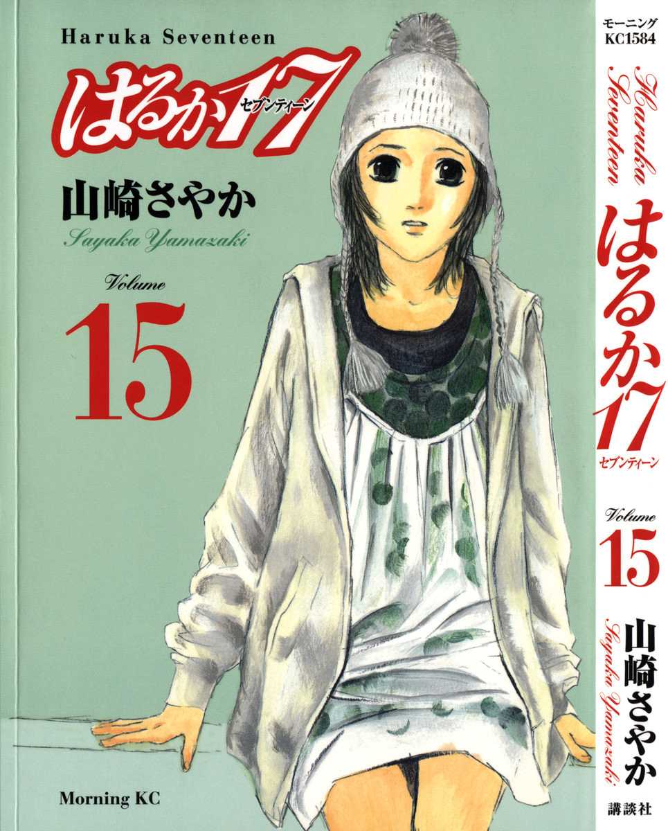 Haruka 17 Chapter 140 #1