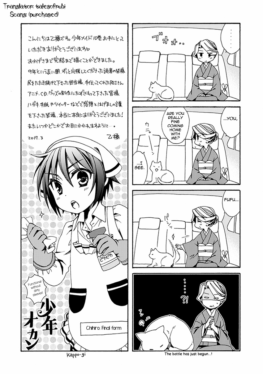 Shounen Maid Chapter 55.5 #19