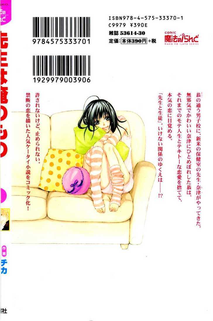 Sensei Wa Ore No Mono Chapter 1 #1