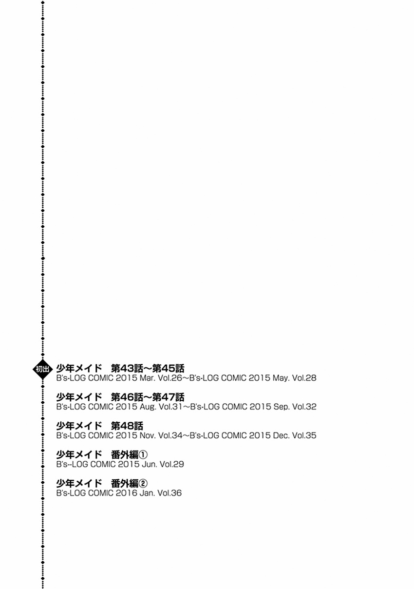 Shounen Maid Chapter 48.5 #28