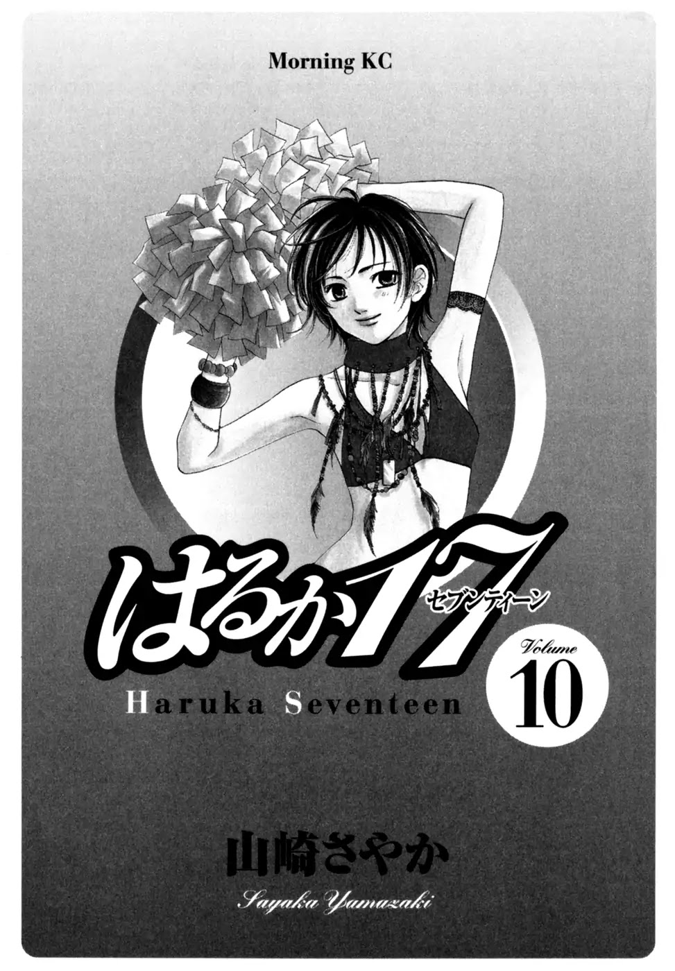 Haruka 17 Chapter 90 #2