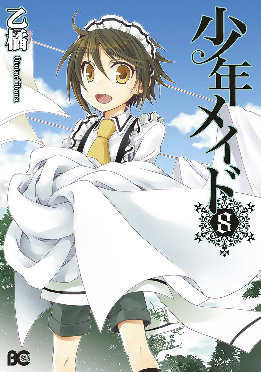 Shounen Maid Chapter 38 #2