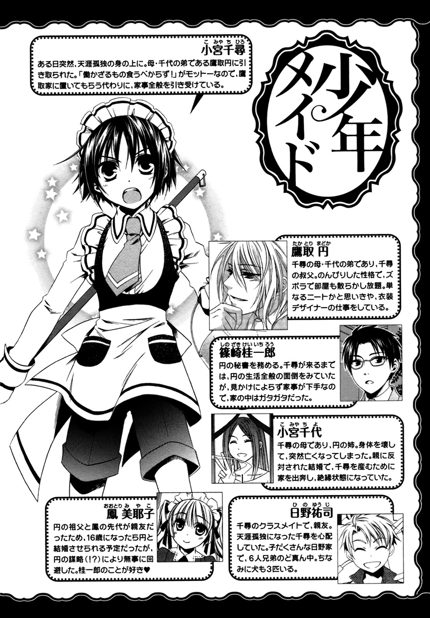 Shounen Maid Chapter 19 #8