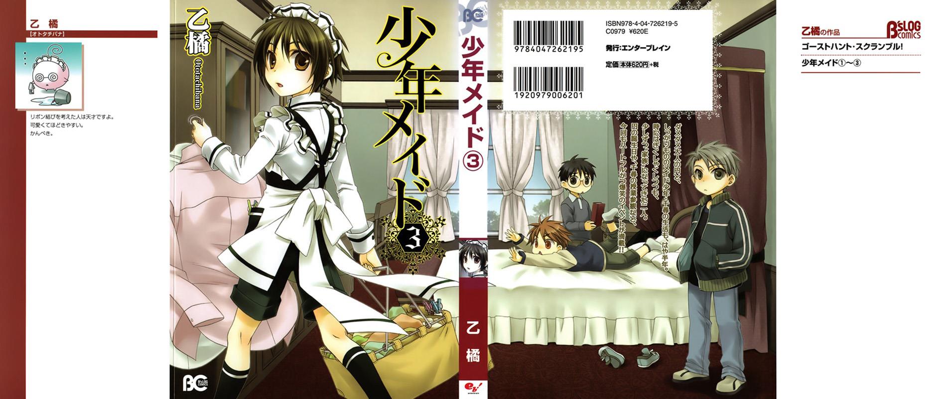 Shounen Maid Chapter 14 #3