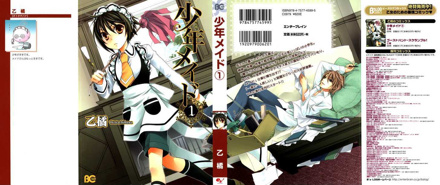 Shounen Maid Chapter 1 #1