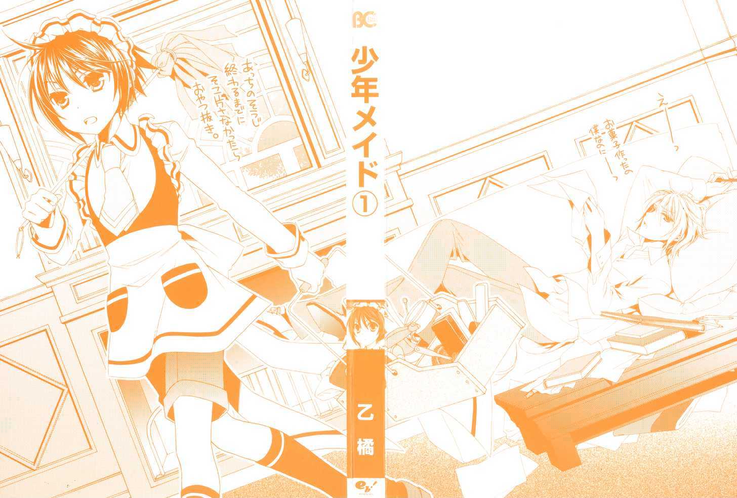 Shounen Maid Chapter 1 #2