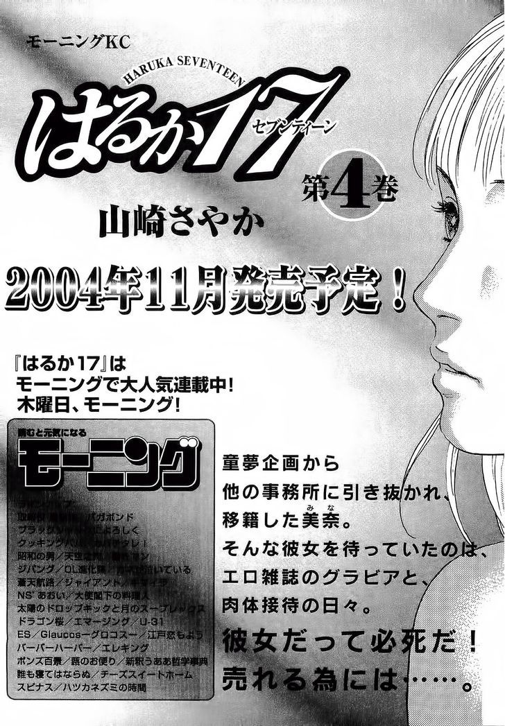 Haruka 17 Chapter 29 #25