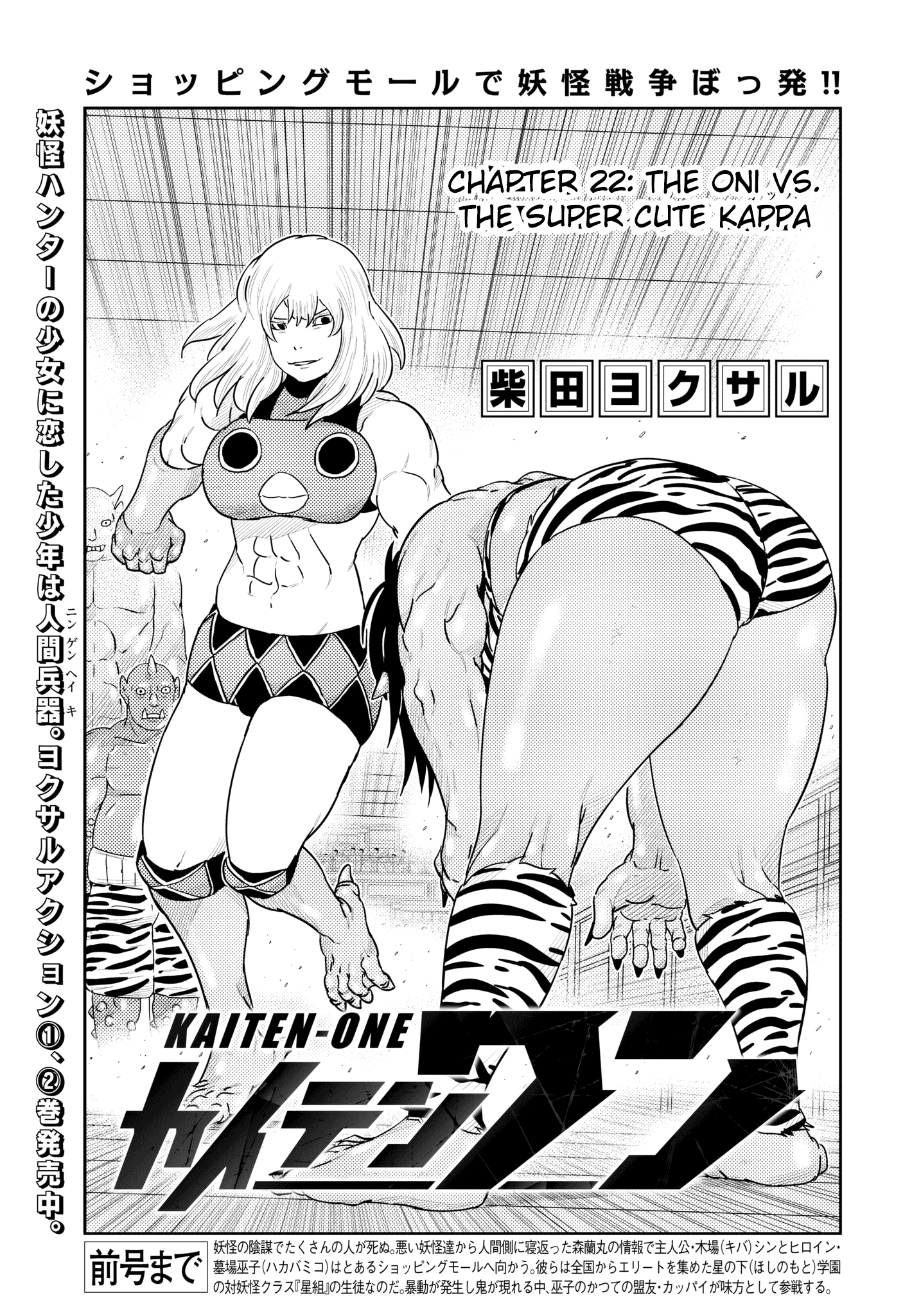 Kaiten One Chapter 22 #1