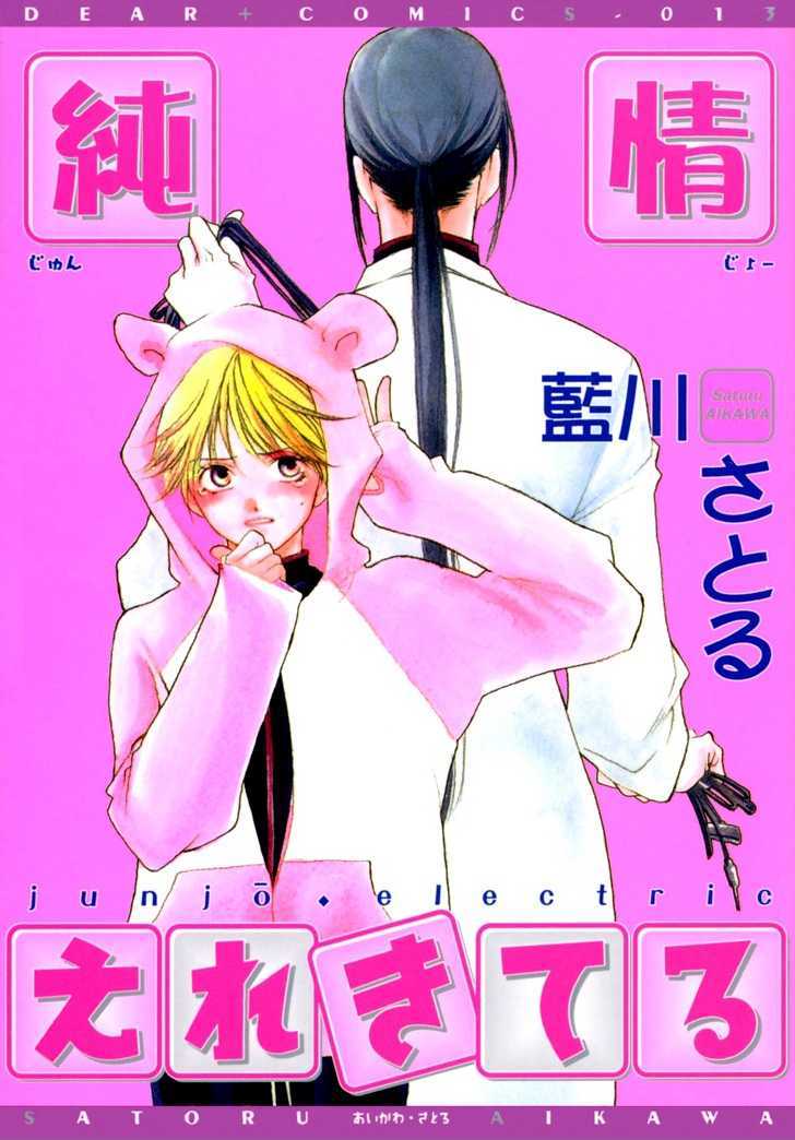 Junjou Electric Chapter 1.1 #2