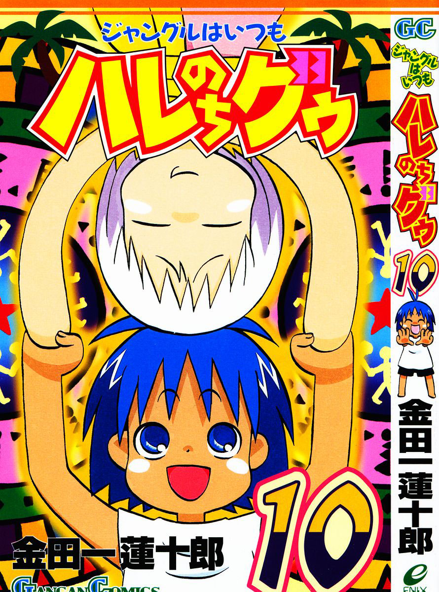 Jungle Wa Itsumo Hale Nochi Guu Chapter 93 #1