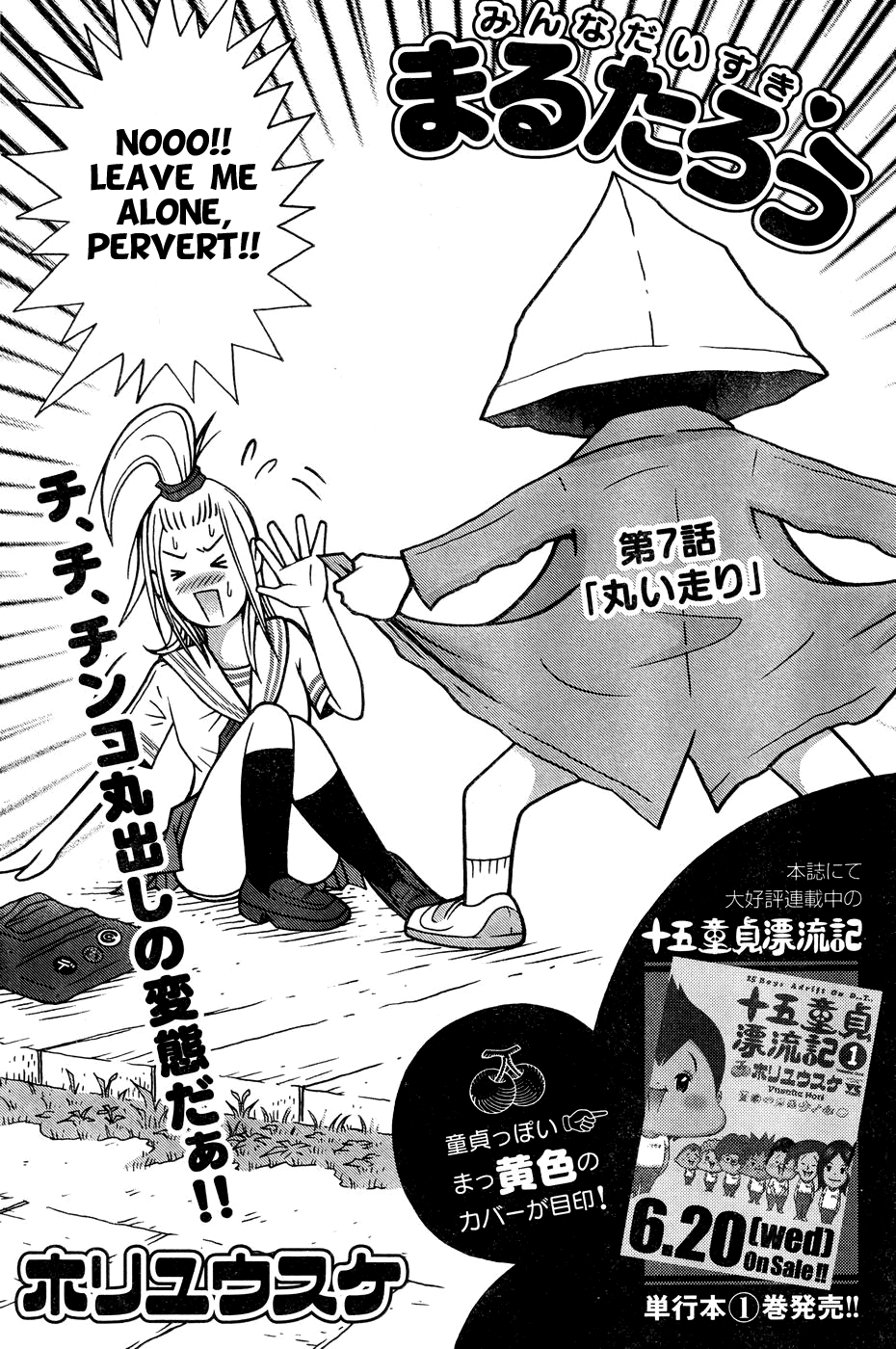 Minna Daisuki Marutarou Chapter 7 #2