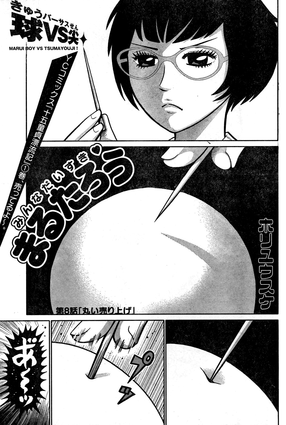 Minna Daisuki Marutarou Chapter 8 #1