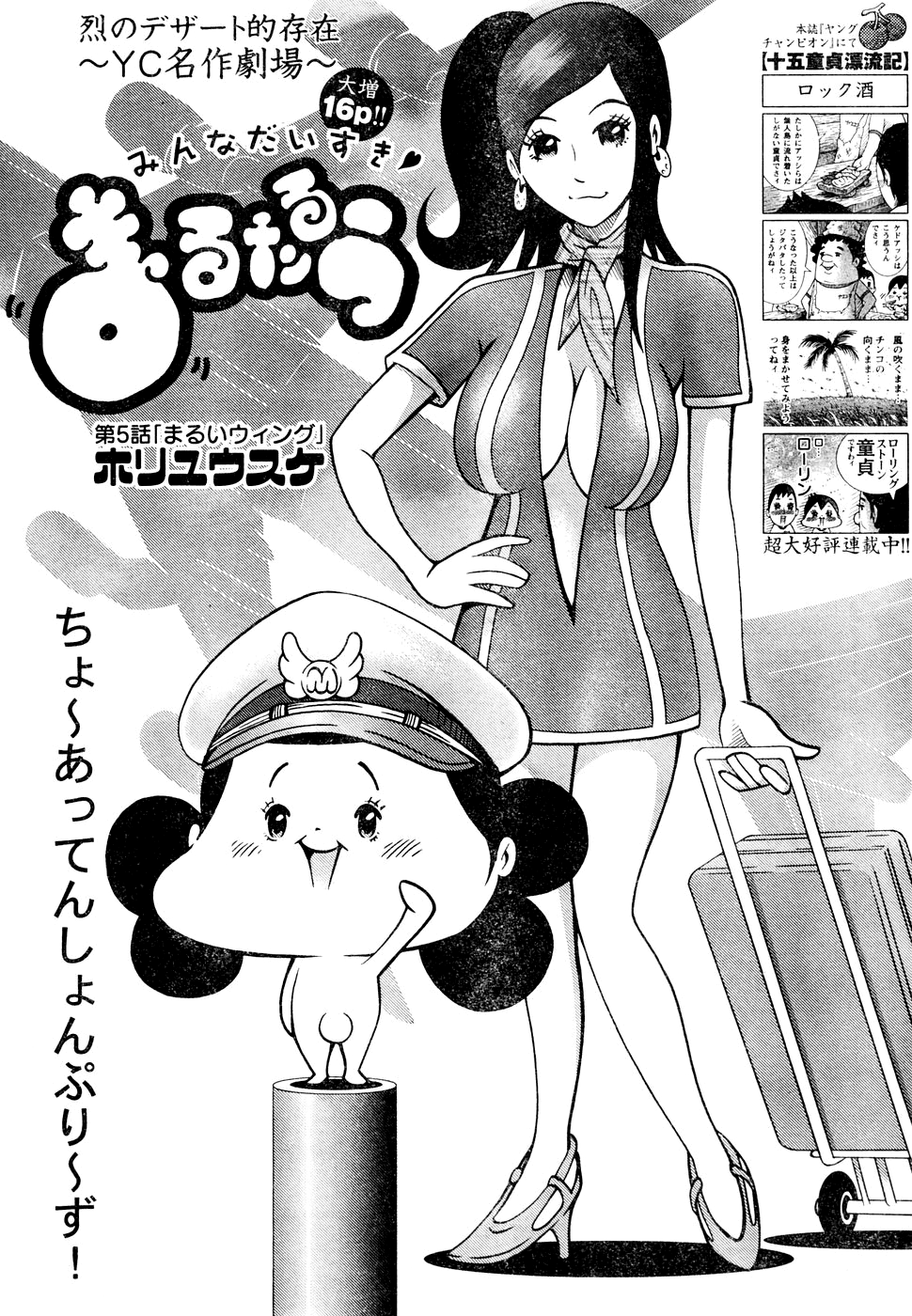 Minna Daisuki Marutarou Chapter 5 #1
